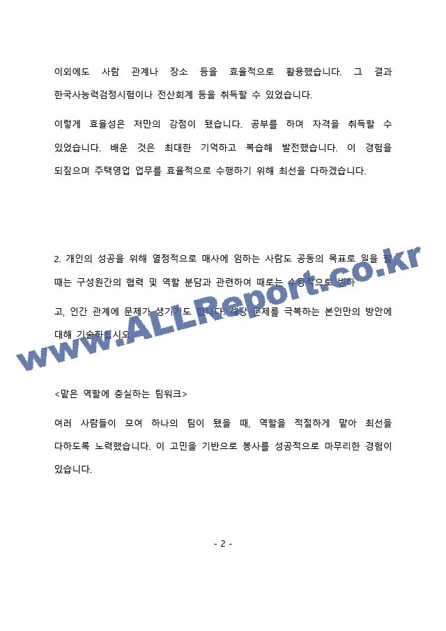 GS건설 주택영업 최종 합격 자기소개서(자소서)   (3 페이지)